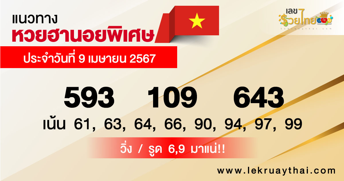 แนวทางหวยฮานอย 9/04/67-"Hanoi lottery guidelines-9-04-67"
