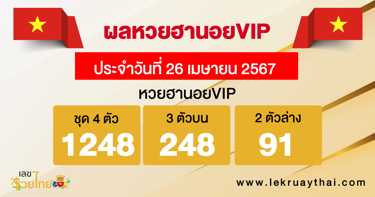 ผลหวยฮานอยVIP 26/04/67 -"Hanoi vip lottery today live"