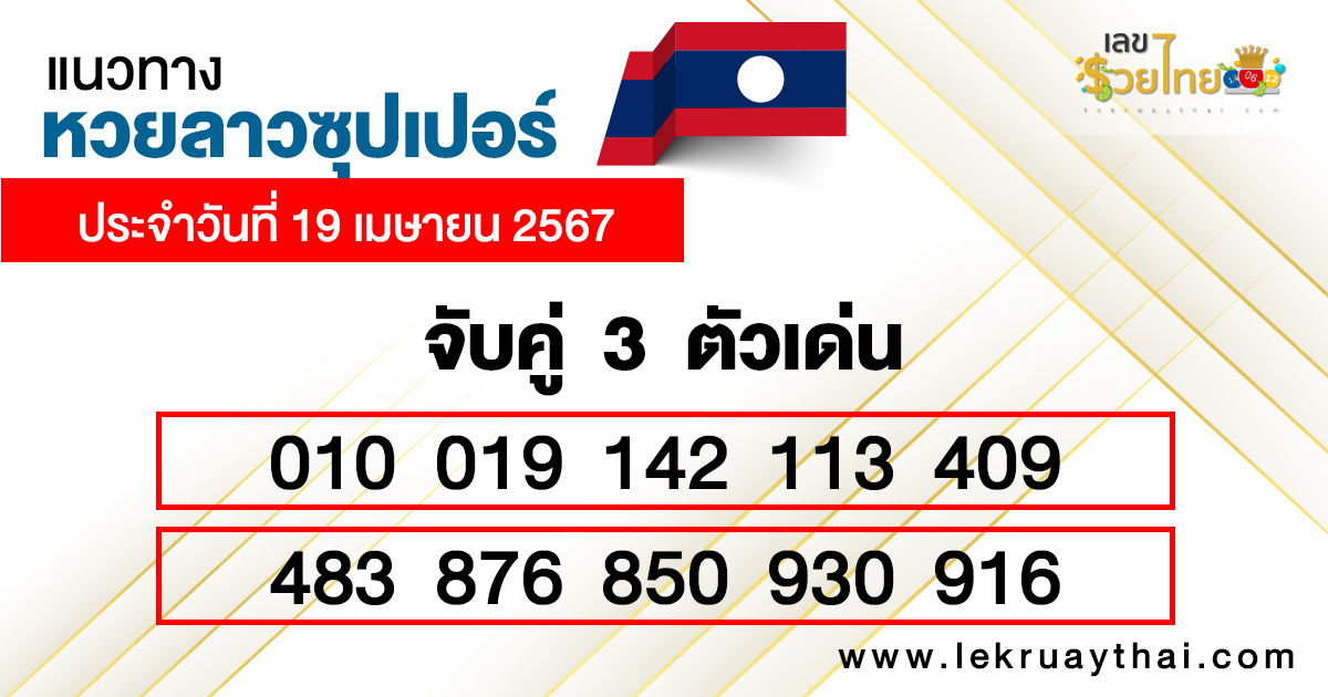 หวยลาวซุปเปอร์ ล่าสุด-"Lao Super Lottery Latest"