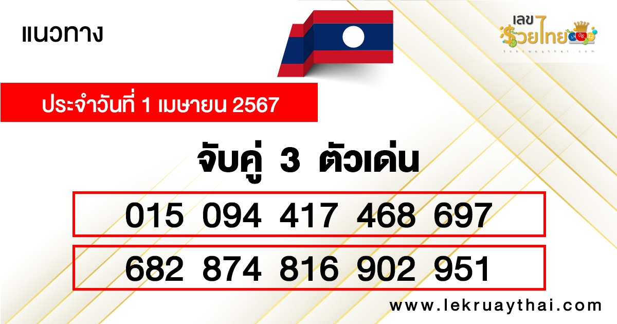 หวยลาวซุปเปอร์ ล่าสุด -"Lao Super Lottery Latest"