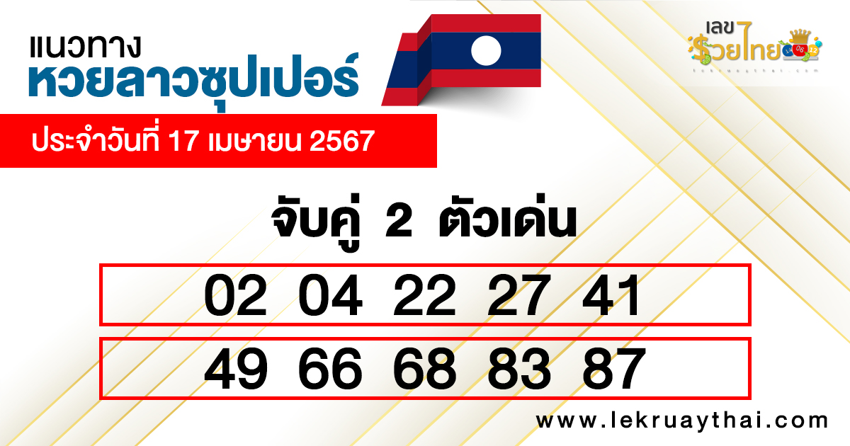 หวยลาว super ออกกี่โมง -"What time does the Lao super lottery come out"