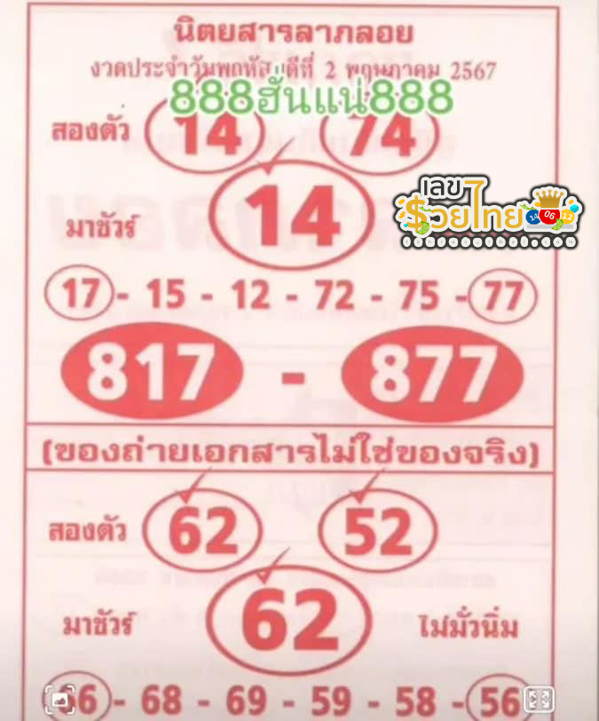 นิตยสารลาภลอย 2 5 67-''Laploi Magazine 2 5 67''
