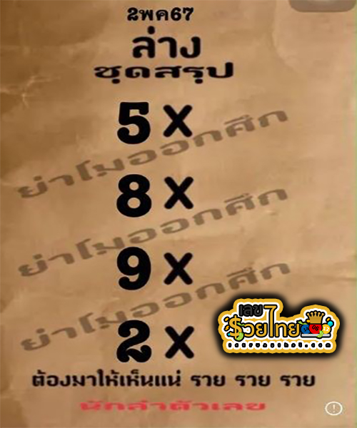 ย่าโมออกศึก 2 5 67 -"Lek Ya Mo goes to war"
