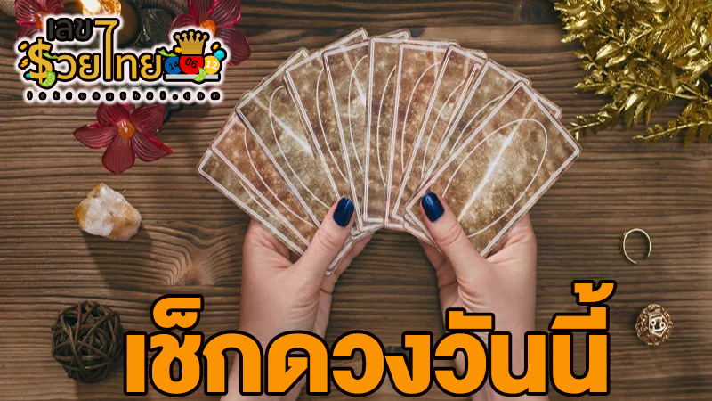 ดูดวงความรัก-"Love horoscope"