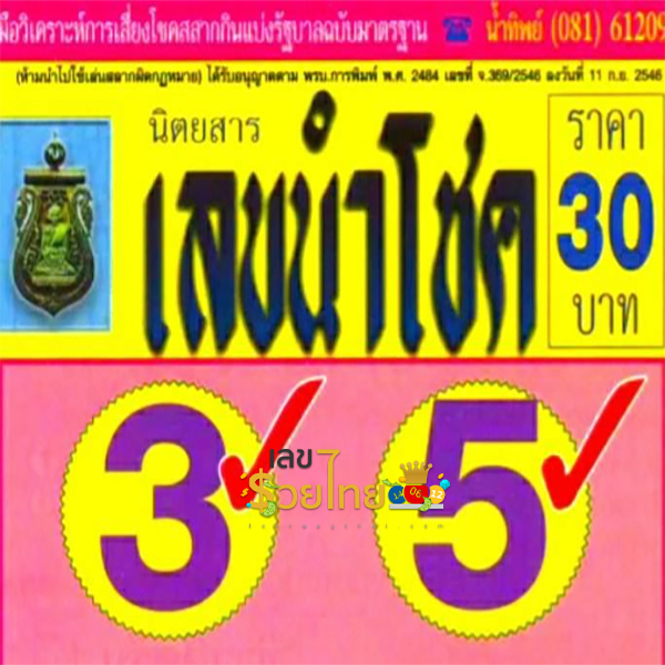 เลขนำโชค 16 4 67-"Lucky number 16 4 67"