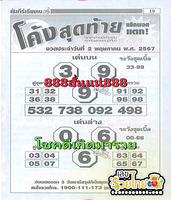 โค้งสุดท้าย 2 5 67 -"Last curve 2 5 67"