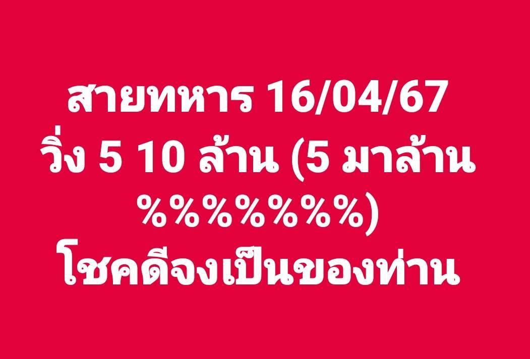 เลขสายทหาร-"Military line number"