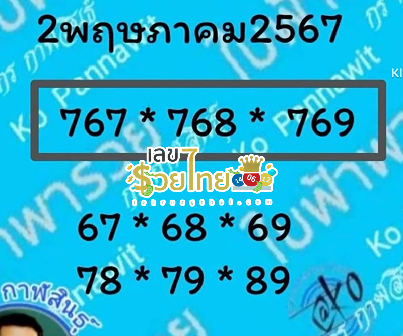 เลข@ใบฟ้า 2 5 67-"Number@baifah"