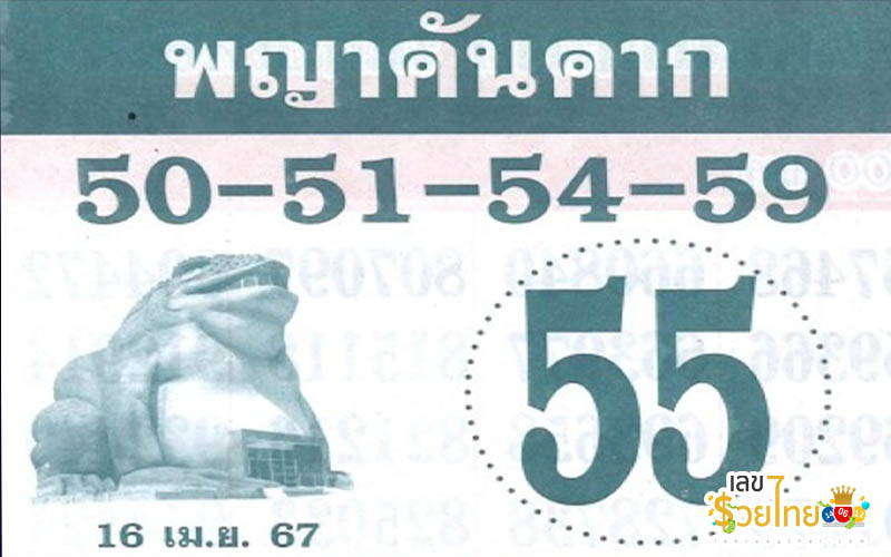 พญาคันคาก 16 4 67 - " Phaya Khankhak 16 4 67 "