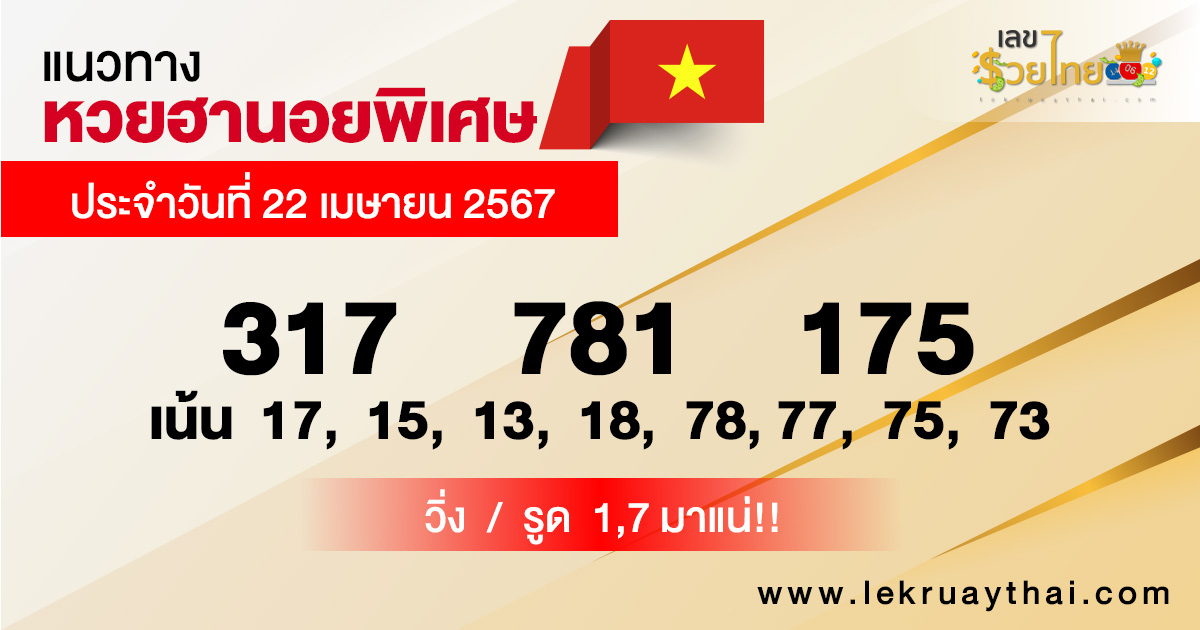 แนวทางหวยฮานอย 22/04/67-"Special Hanoi lottery guidelines"