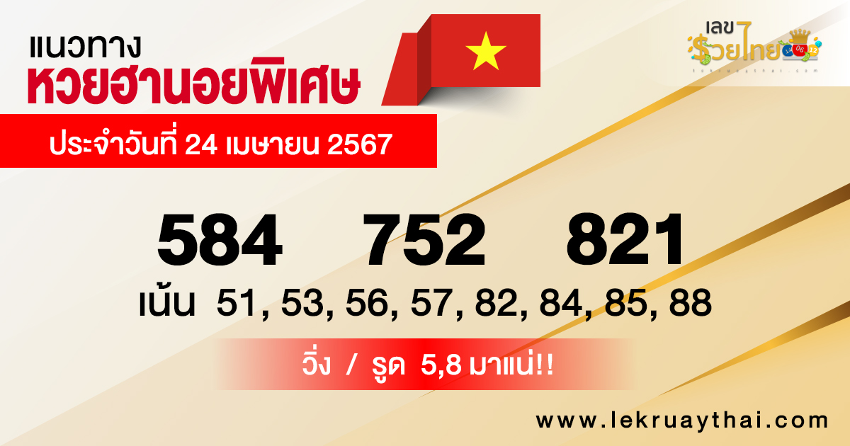 แนวทางหวยฮานอย 24/04/67-"Special Hanoi lottery guidelines"