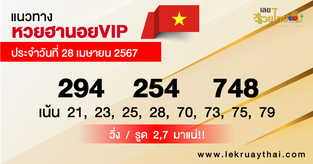แนวทางหวยฮานอยVIP-"Guidelines for Hanoi VIP lottery"