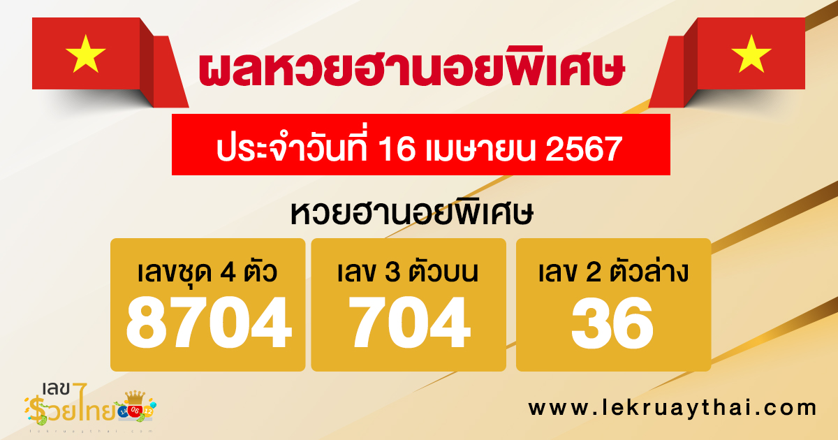 ผลหวยฮานอยพิเศษ 16/04/67 -"Special Hanoi lottery results 16 04 67"