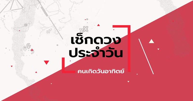 ดูดวงวันนี้ 4/04/67-"Today's horoscope"