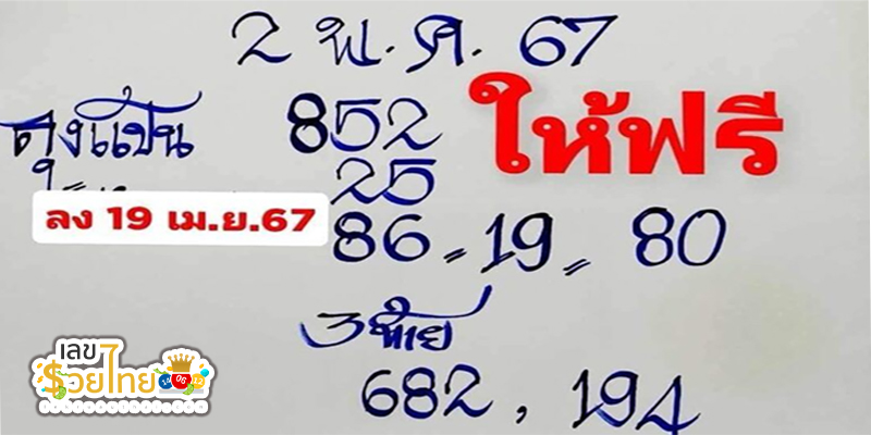 ลุงแป้น 2 5 67-"Uncle Paen 2 5 67"