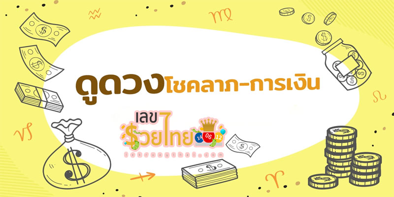 ดูดวงรายสัปดาห์-"Weekly horoscope"