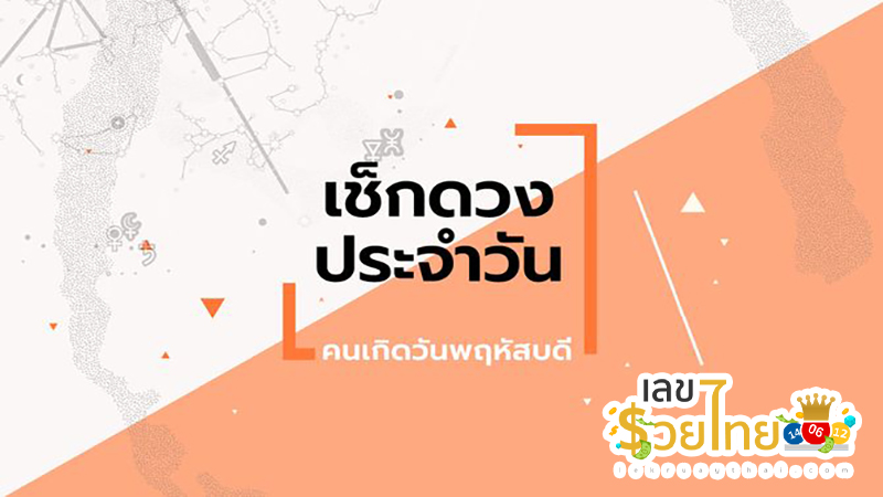 ดวงรายสัปดาห์-"Weekly horoscope"
