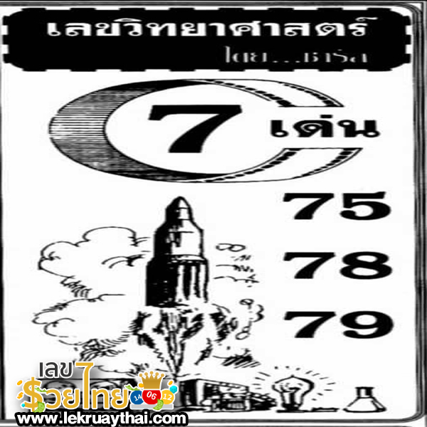 เลขวิทยาศาสตร์ - "scientific numbers"