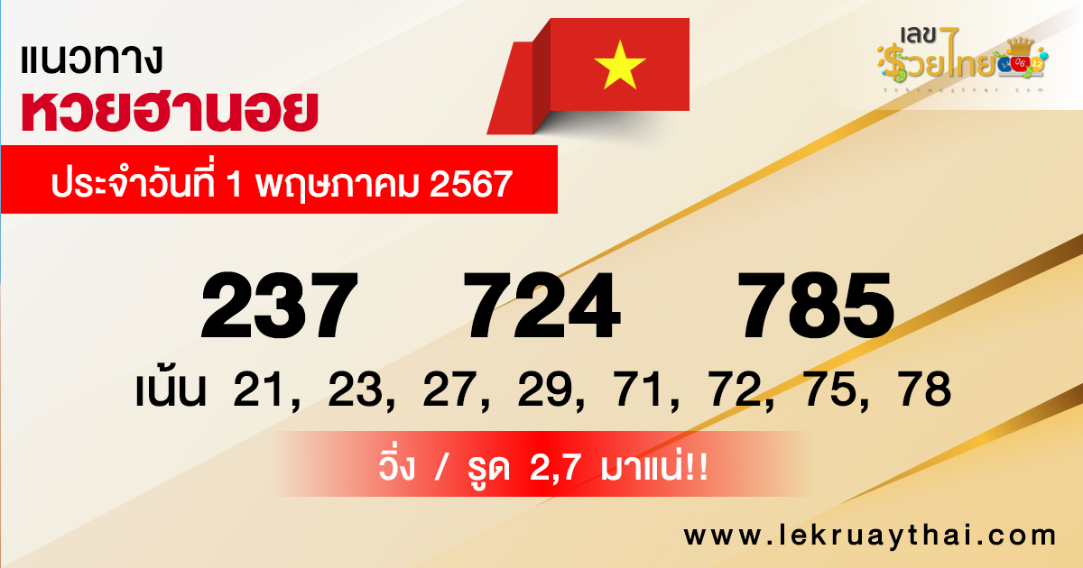แนวทางหวยฮานอยแม่นๆ-"Accurate Hanoi lottery guide"