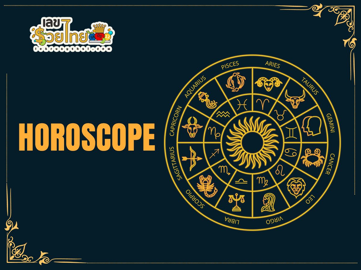 ดูดวงรายวันเกิด -"Birth horoscope"