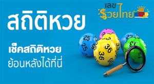 ตรวจหวย 16-"Check lottery numbers 16"