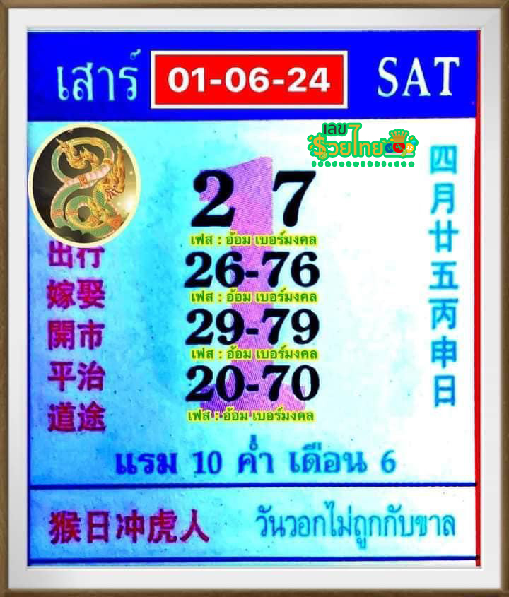 ปฏิทินจีน 1 6 67-"Chinese calendar 1 6 67"