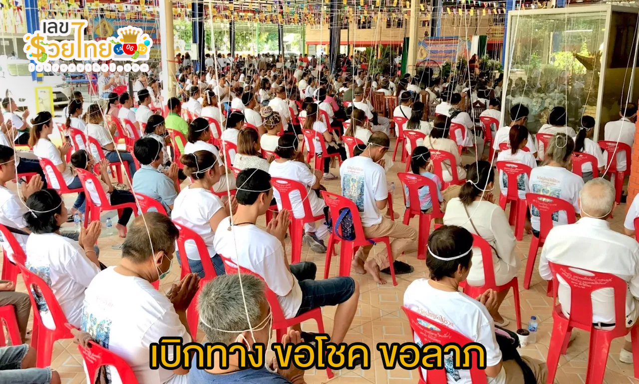 เบิกทางขอโชค-"Clear the way, wish for luck"