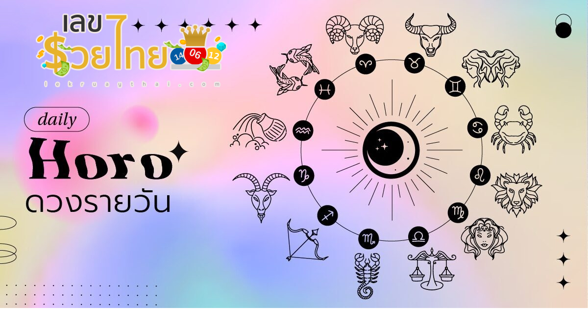 ดูดวงรายวัน 1/05/67-"Daily horoscope 1-05-67"