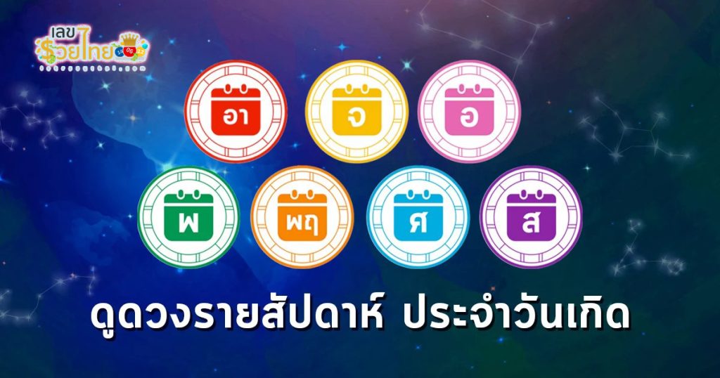 ดูดวงรายวัน 31/5/67 - "Daily horoscope 31.5.67"