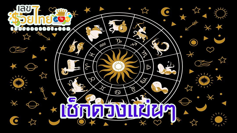 ดูดวงรายวัน 26/5/67-"Daily horoscope 26-5-67"