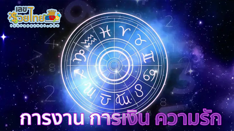 ดูดวงรายวัน ความรัก-"Daily horoscope love"