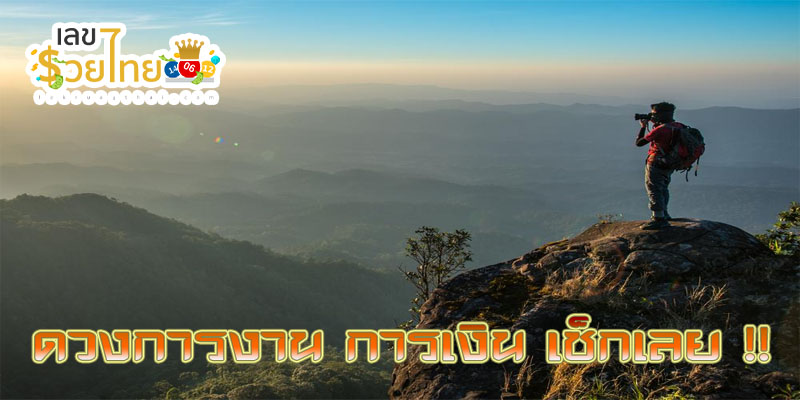ฝันว่าได้ขึ้นภูเขา เลขเด็ด-"Dreaming of going up a mountain, lucky numbers"