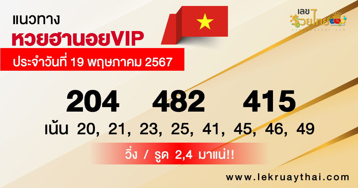 แนวทางหวยฮานอยVIP-"Guidelines for Hanoi VIP lottery"