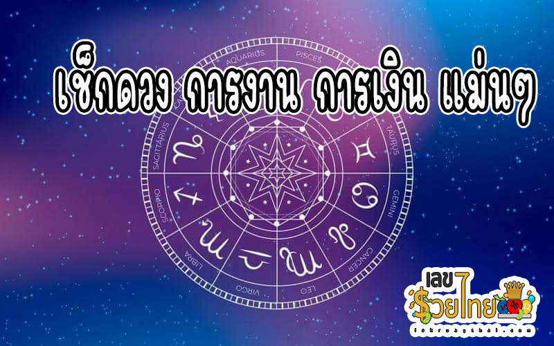 ดูดวงความรัก -"Love horoscope"