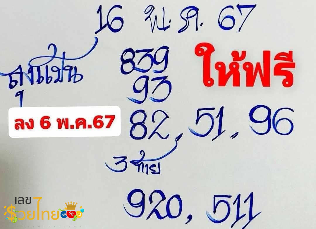 ลุงแป้น16 5 67-"Uncle Paen16 5 67"