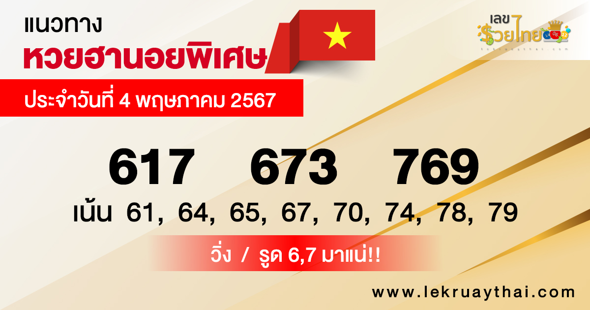 หวยฮานอยวันนี้-"Hanoi lottery today"