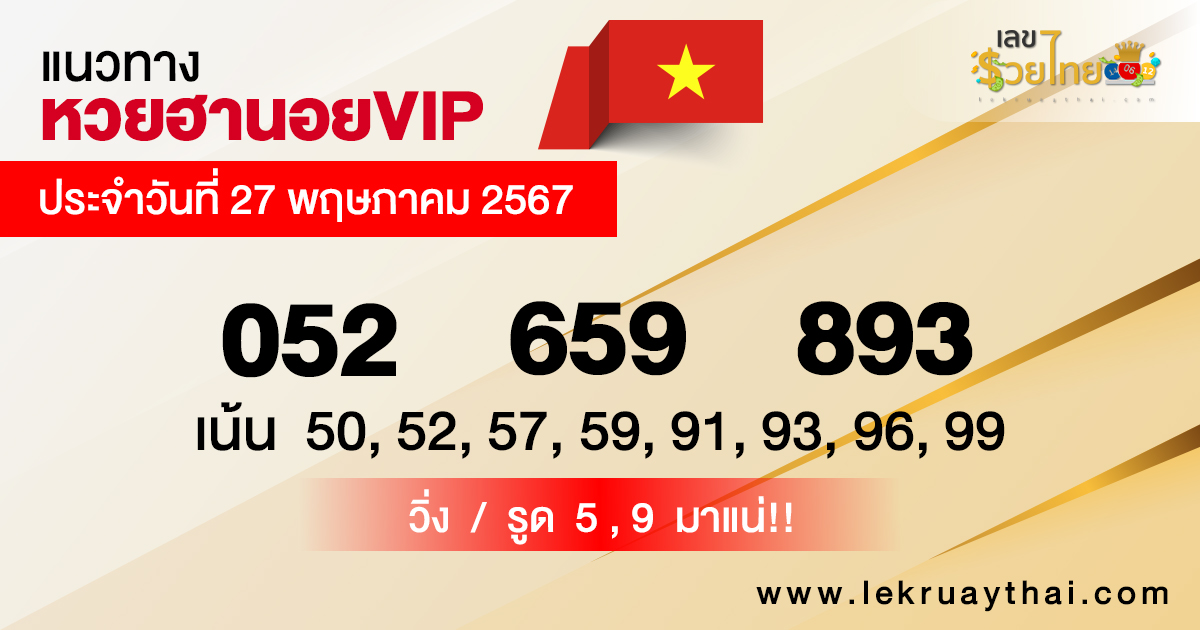 หวยฮานอยVIPแม่นๆ -"Accurate Hanoi VIP lottery"