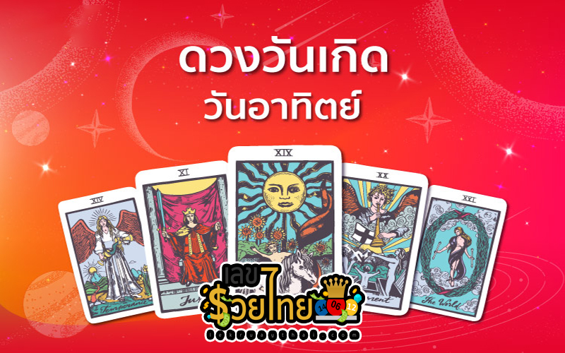 ดูดวงรายวัน 16/5/67 -"Daily horoscope 16/5/67"