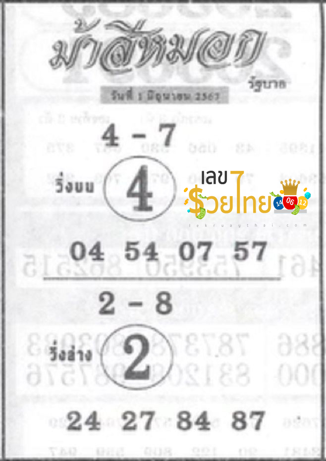 ม้าสีหมอก 1 6 67 -"Ma Si Mok 1 6 67"