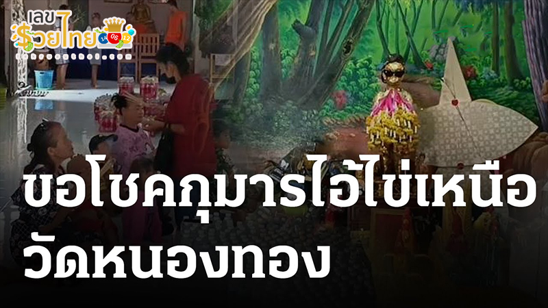 กุมารไอ้ไข่เหนือ-"Kumar Ai Khai Nuea"