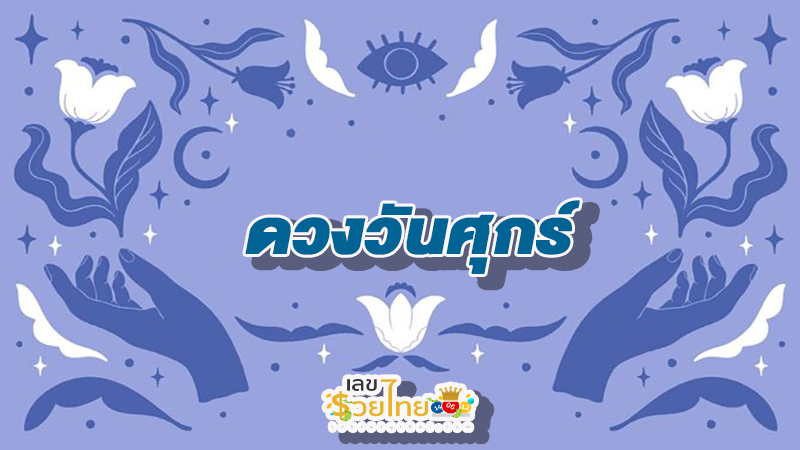 ดูดวงความรัก-''Love horoscope''