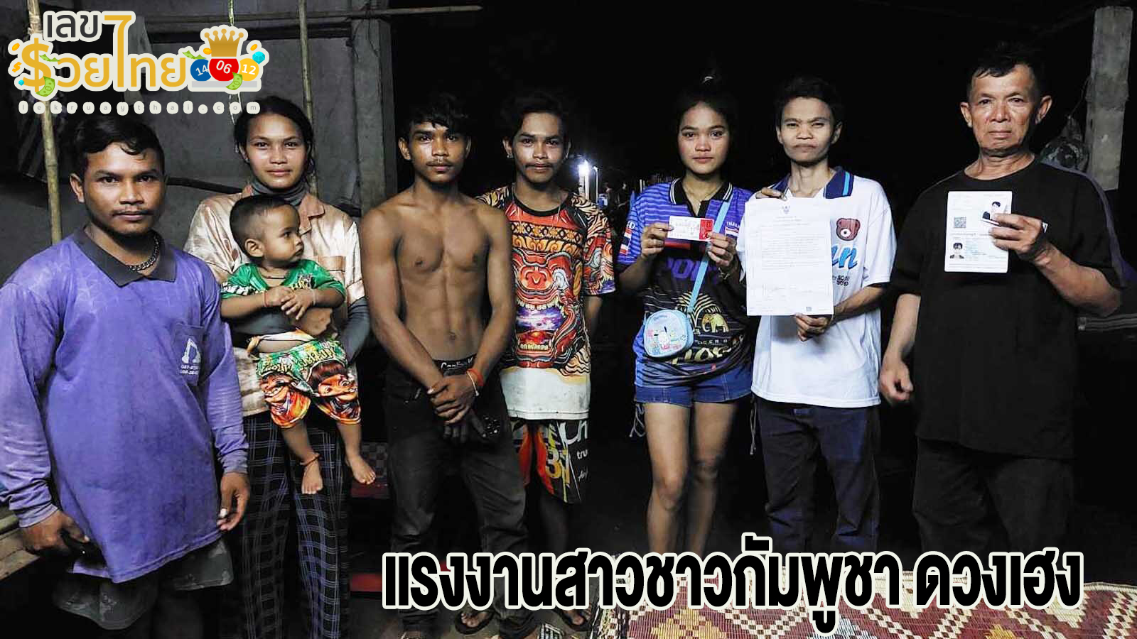 สาวกัมพูชา ถูกรางวัลที่ 1-"Cambodian girl wins first prize"