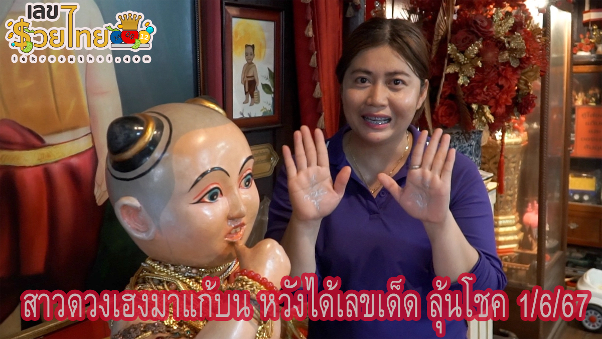 คนตาดีแห่ส่อง เลขเด็ด สาวดวงเฮงมาแก้บน “ไอ้ส้มฉุน” วัดทรงเสวย จ.ชัยนาท หวังรับโชคอีกงวด!!!