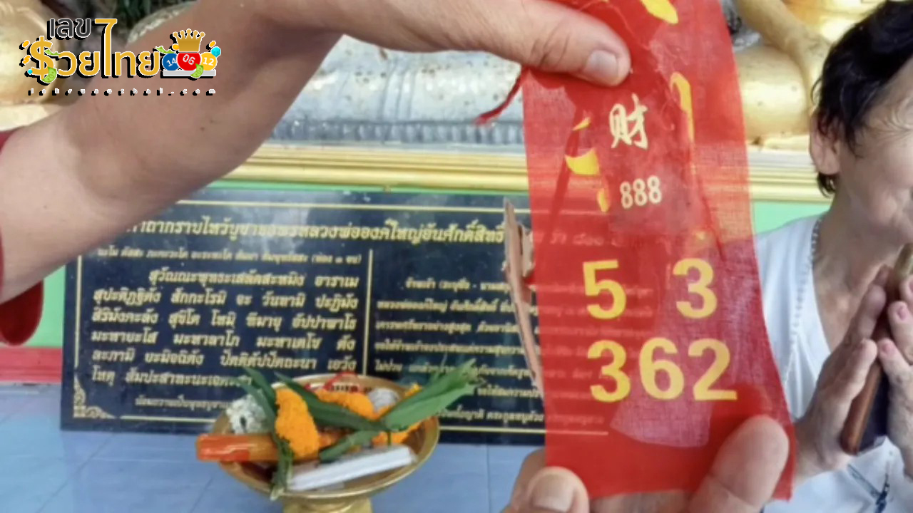 เลขเด็ดหางประทัด หลวงพ่อองค์ใหญ่-"Lucky numbers from firecracker tails"