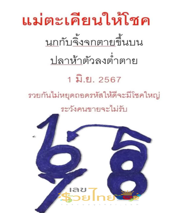 แม่ตะเคียน 1 6 67-"Mae Takhian 1 6 67"