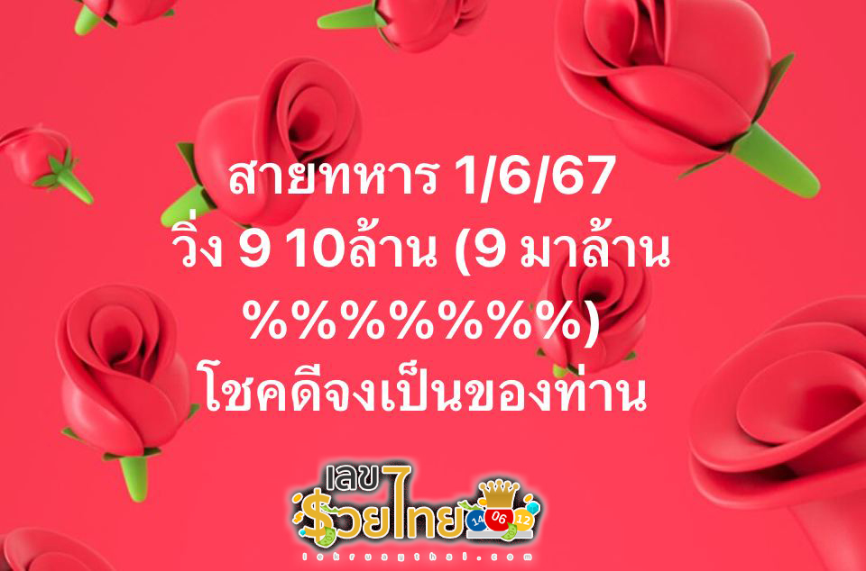 เลขวิ่งสายทหาร 1 6 67 - "Military running number 1 6 67"