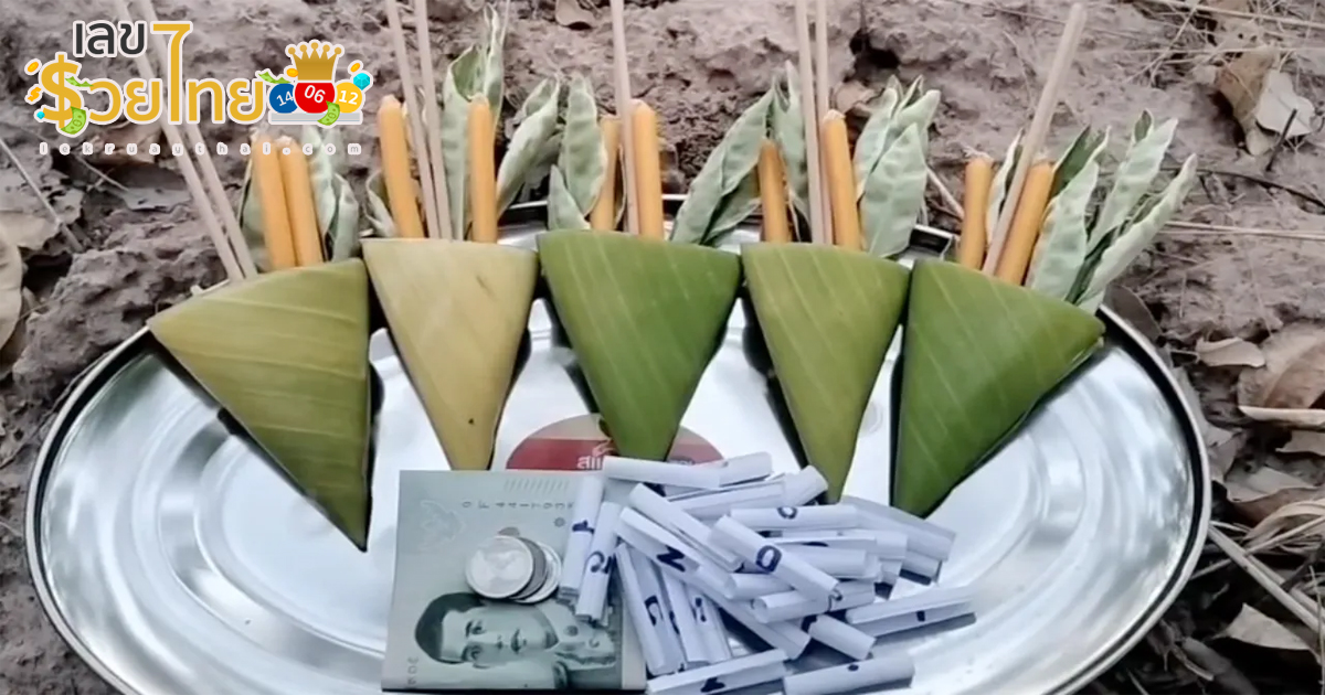 ทำพิธีขอโชคพญาบึ้ง-"Perform a ceremony to ask for good fortune"