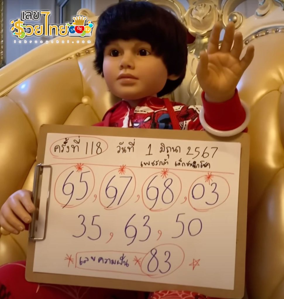 เลขเพชรกล้า 1 6 67 - "Phetkla number 1 6 67"