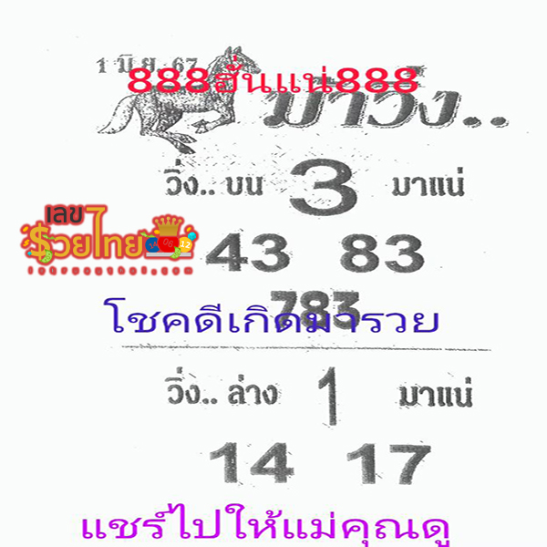 เลขม้าวิ่ง 1 6 67-"Running horse number 1 6 67"