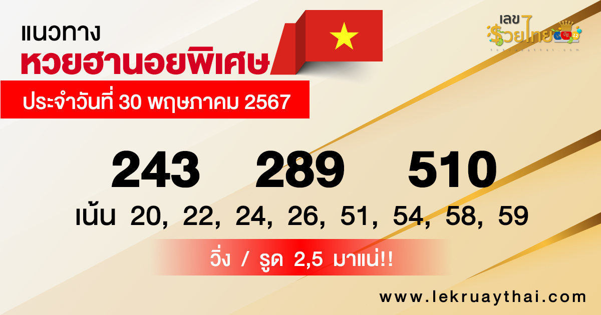 แนวทางหวยฮานอยพิเศษ-"Special Hanoi lottery guidelines"